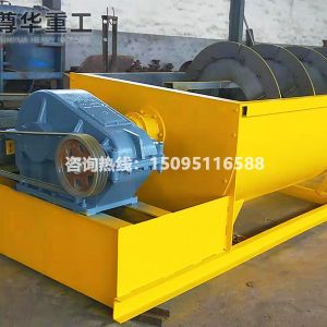 螺旋洗砂機